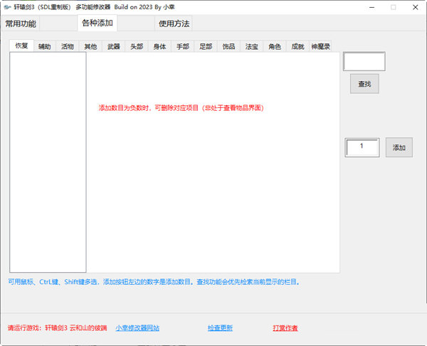 轩辕剑3SDL重制版多功能修改器