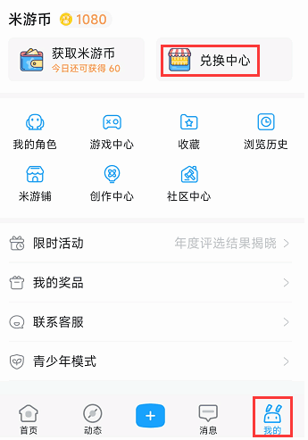 米游社兑换中心怎么兑换东西 米游社兑换中心入口图片2