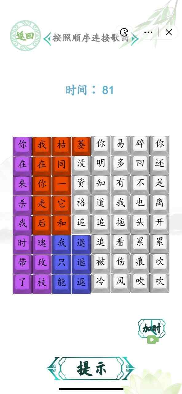 汉字找茬王九叔易碎攻略 九叔易碎按照顺序连接歌曲答案图图片2