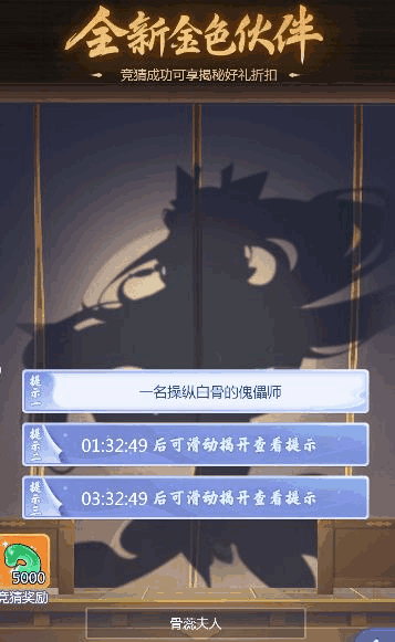 梦幻西游网页版2023年7月31日金卡竞猜答案 7.31金卡竞猜一名操作白骨的傀儡师答案图片2