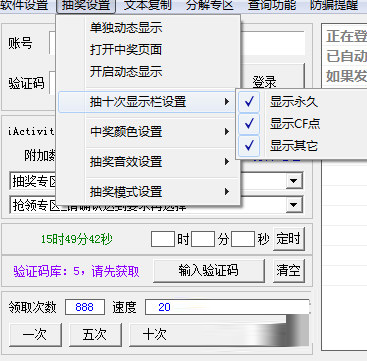 CF小苹果抽奖助手下载