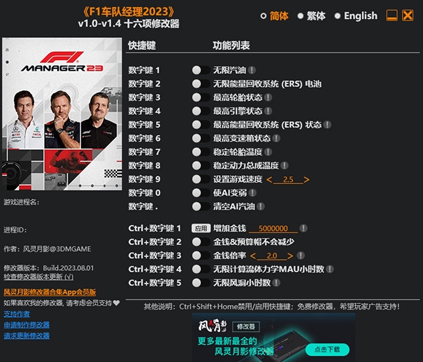 F1车队经理2023修改器3DM版2