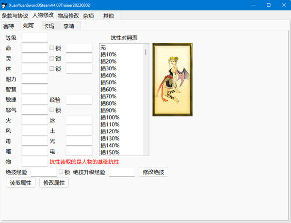 轩辕剑3云和山的彼端修改器