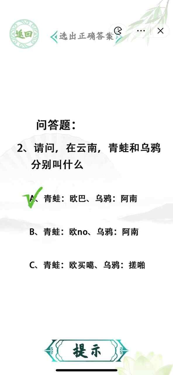 汉字找茬王网络梗测试怎么过 网络梗测试选出正确答案图片7