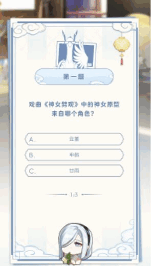 原神真君的试炼答题大全 真君的试炼答题活动攻略图片4