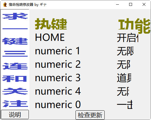 宿命残响修改器