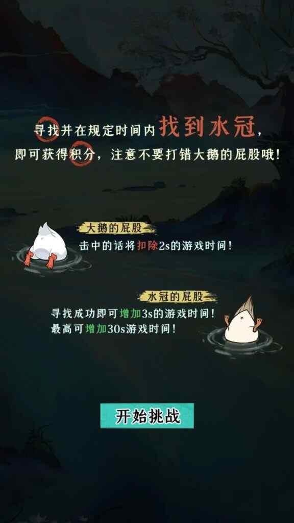 阴阳师哎呀是你鸭活动怎么完成 哎呀是你鸭活动攻略图片3