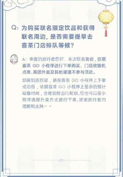 原神喜茶联名活动8月11日问题答案大全 8月11日答题活动攻略图片5