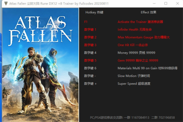 尘封大陆修改器Steam版1