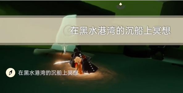 光遇8.14任务攻略 2023年8月14日每日任务完成方法图片4