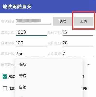 地铁跑酷苏州直充怎么用 2023地铁苏州直充软件使用教程图片4