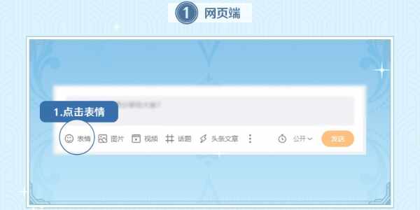 原神4.1微博限时表情活动怎么参加 4.1版本微博限时表情活动攻略图片4