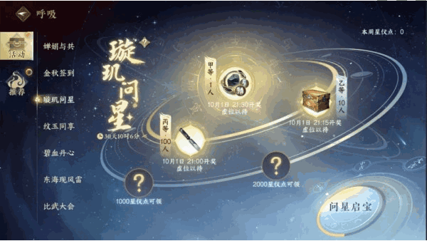 逆水寒手游星仪点怎么获得 星仪点获得方法介绍图片2