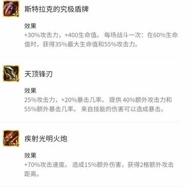 云顶之弈s9.5光明装备哪个强 s9.5最强光明装备图鉴一览图片2