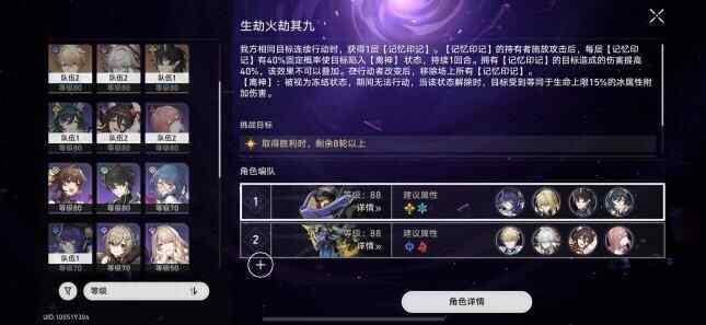 崩坏星穹铁道混沌回忆怎么过 生劫火劫1.4混沌回忆满星攻略图片2