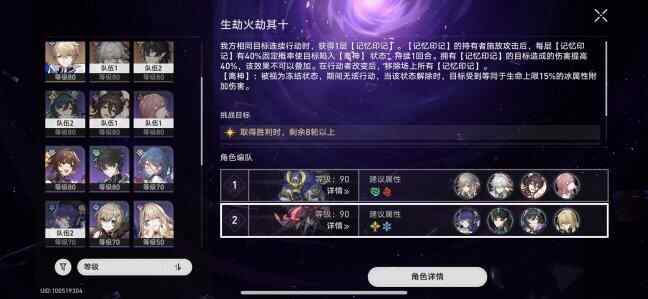 崩坏星穹铁道混沌回忆怎么过 生劫火劫1.4混沌回忆满星攻略图片3