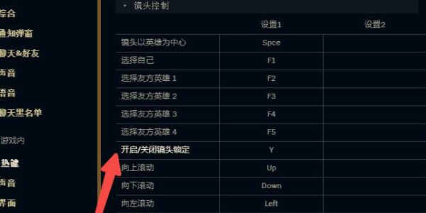 英雄联盟视角跟随自己怎么调 视角跟随自己快捷键设置方法图片3