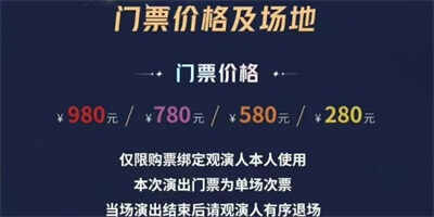 王者荣耀八周年共创之夜门票怎么购买 八周年共创之夜门票购买方法介绍图片4