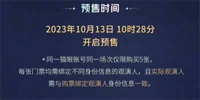 王者荣耀八周年共创之夜门票怎么购买 八周年共创之夜门票购买方法介绍图片2