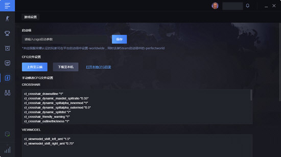 完美竞技平台CSGO助手