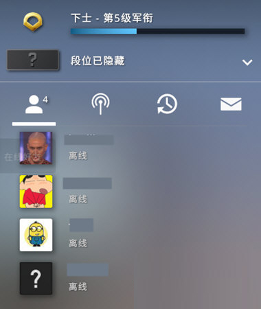 CSGO好友列表