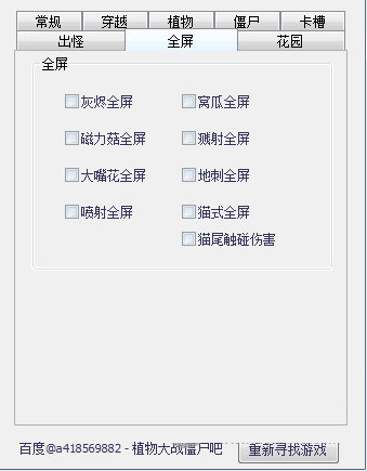 植物大战僵尸九五版修改器下载