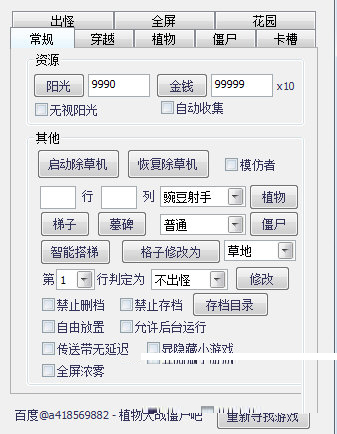 植物大战僵尸九五版修改器下载