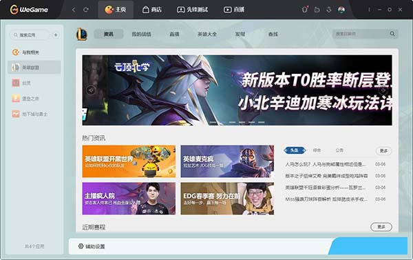 腾讯Wegame游戏平台