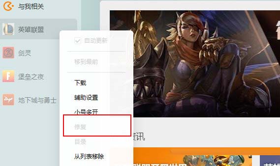 Wegame怎么修复英雄联盟游戏