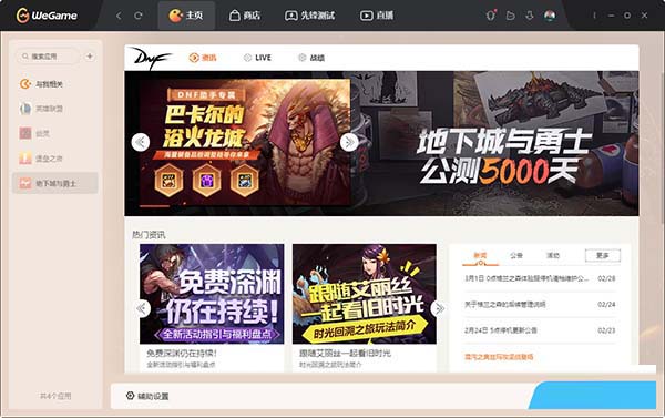 腾讯Wegame游戏平台