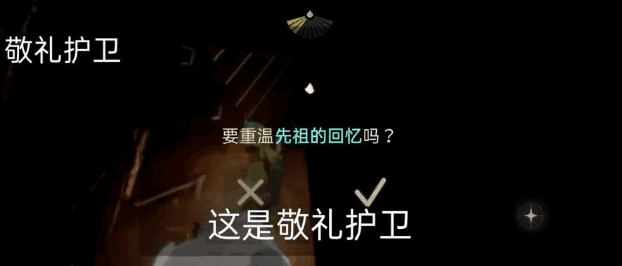 光遇10.28任务攻略 2023年10月28日每日任务完成图文流程图片3