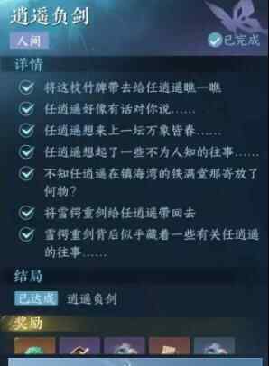 逆水寒手游逍遥负剑竹牌位置在哪 逍遥负剑竹牌位置攻略图片4