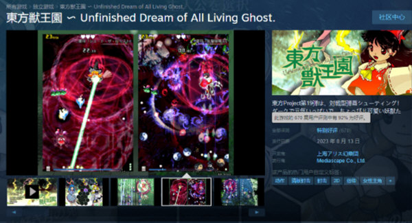 东方兽王园汉化补丁Steam版