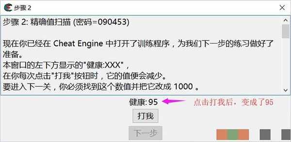 Cheat Engine绿色版下载