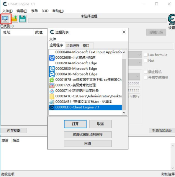 Cheat Engine绿色版下载