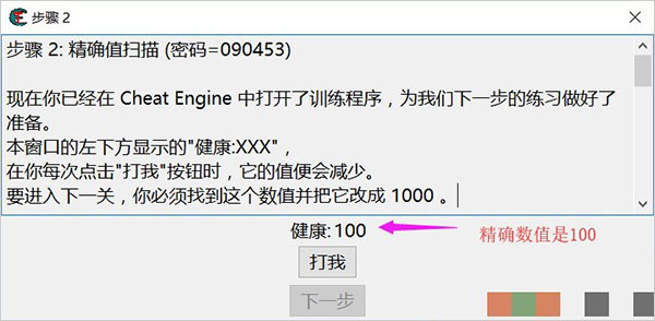 Cheat Engine绿色版下载