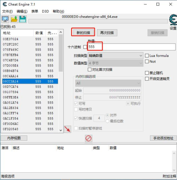 Cheat Engine绿色版下载