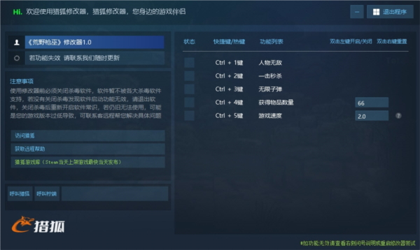 荒野枪巫Steam修改器1