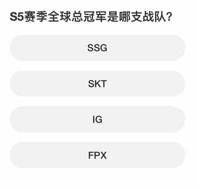 英雄联盟S赛知识问答答案大全 S赛知识问答题库答案一览图片3