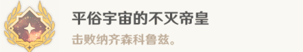 原神大梦的转醒任务攻略 大梦的转醒任务怎么做图片6