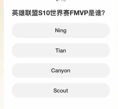 英雄联盟S赛知识问答答案大全 S赛知识问答题库答案一览图片11