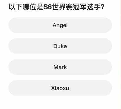 英雄联盟S赛知识问答答案大全 S赛知识问答题库答案一览图片6