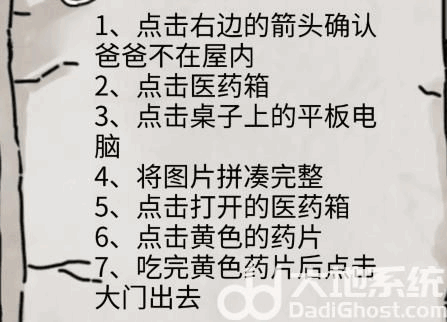 《隐秘的档案》奇怪的爸爸通关攻略