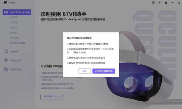 87VR助手