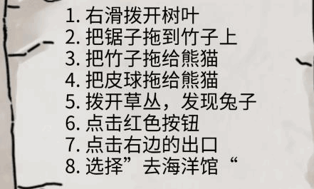 隐秘的档案黑山动物园怎么过?隐秘的档案黑山动物园攻略