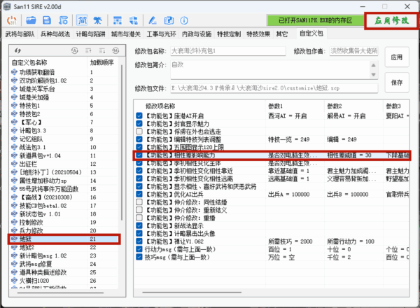 三国志11血色衣冠sire修改器下载