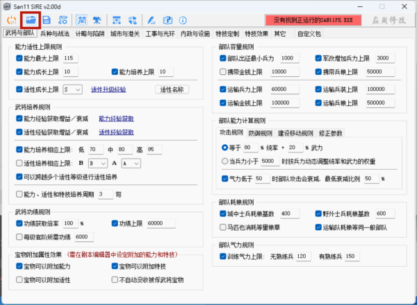 三国志11血色衣冠sire修改器下载