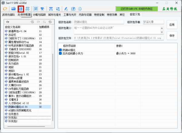 三国志11血色衣冠sire修改器下载