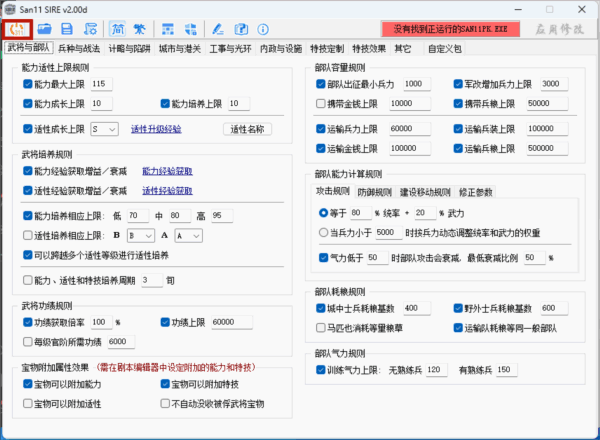 三国志11血色衣冠sire修改器下载