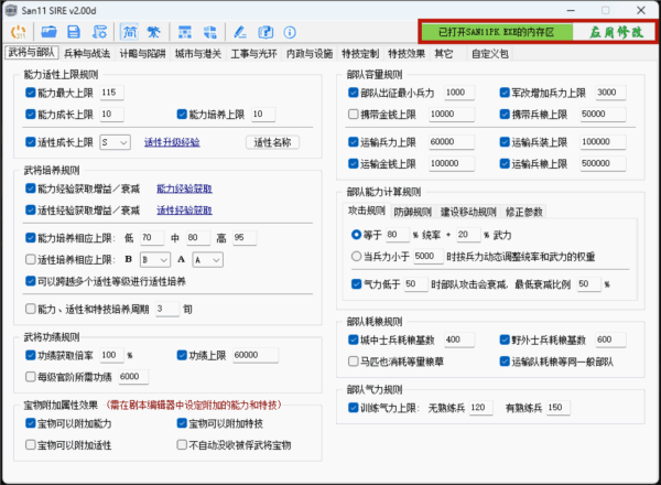 三国志11血色衣冠sire修改器下载